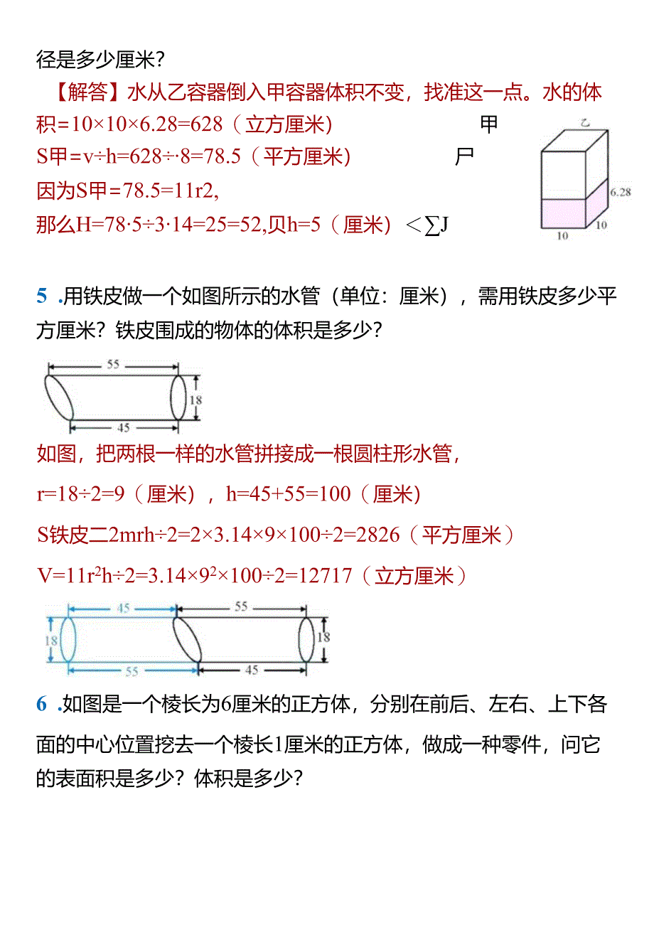 【小升初培优专题】 立体几何综合训练.docx_第3页