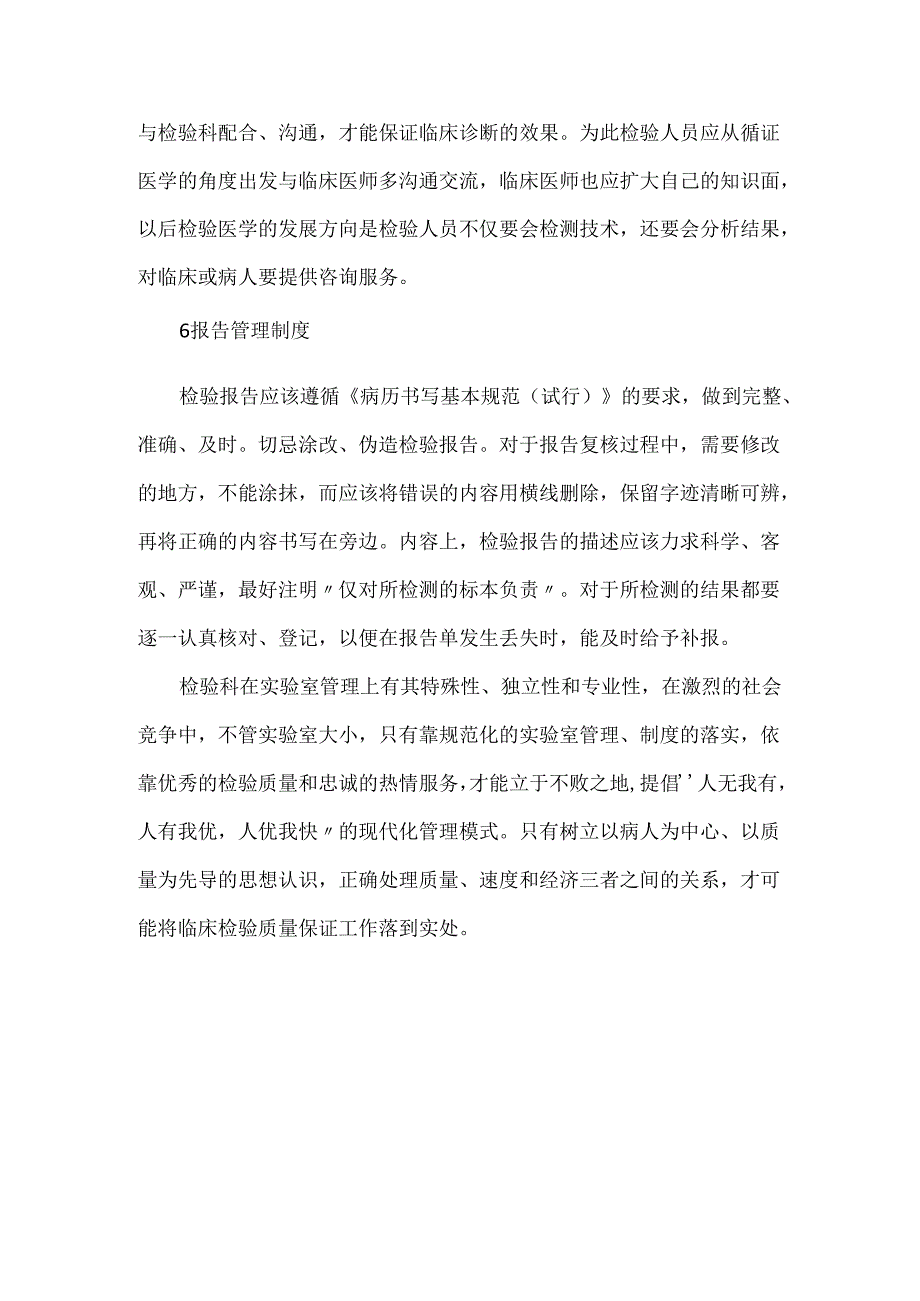 浅议基层医院检验核心制度.docx_第3页