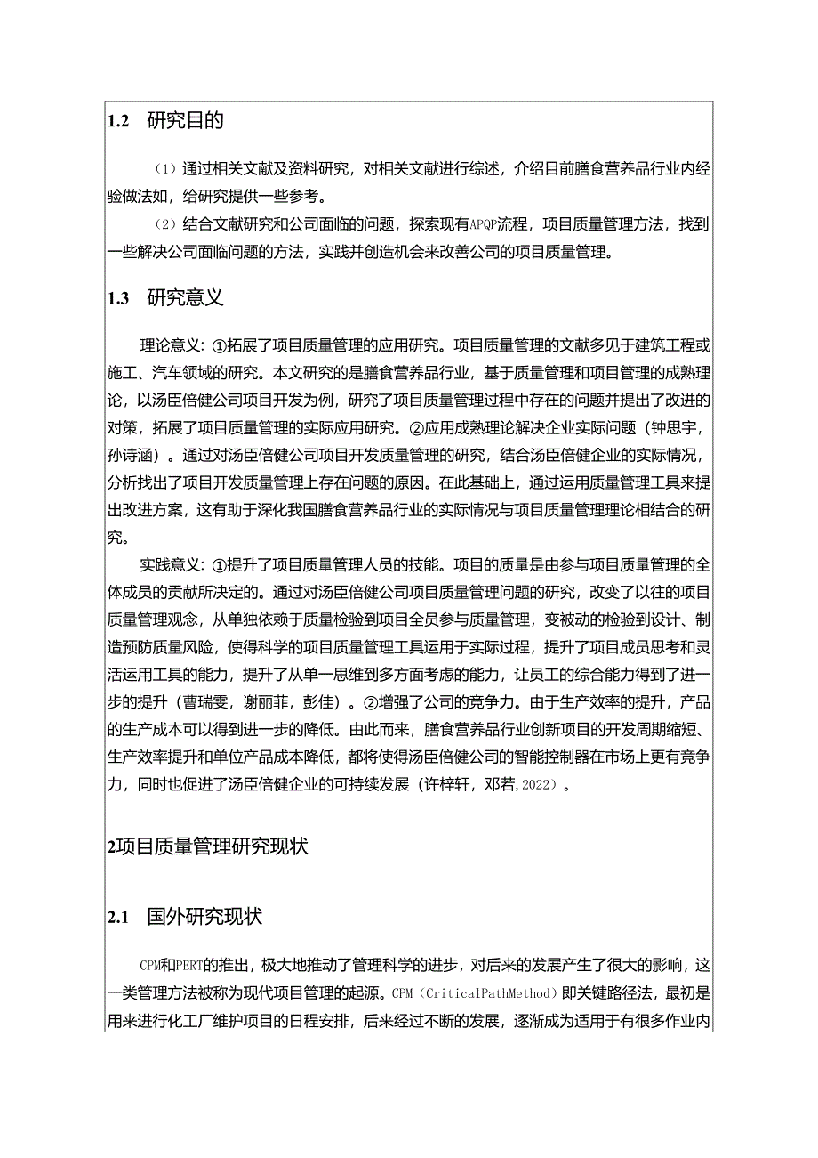 【《汤臣倍健公司项目质量管理及其优化探究》开题报告文献综述7800字】.docx_第2页