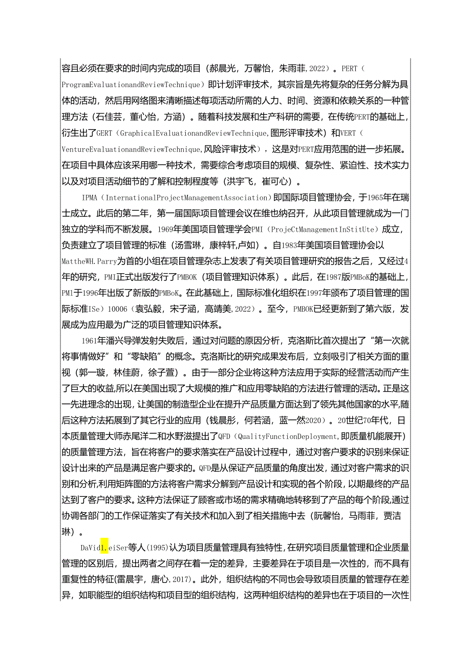 【《汤臣倍健公司项目质量管理及其优化探究》开题报告文献综述7800字】.docx_第3页