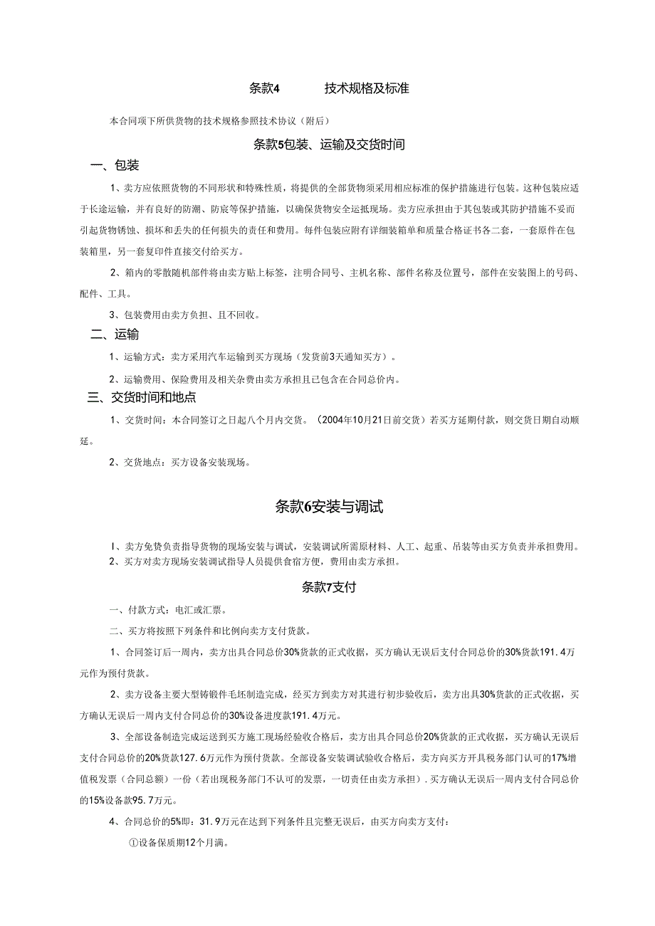 洛阳新安电力集团Φ4.2×60m回转窑供货合同（商务部分）.docx_第3页