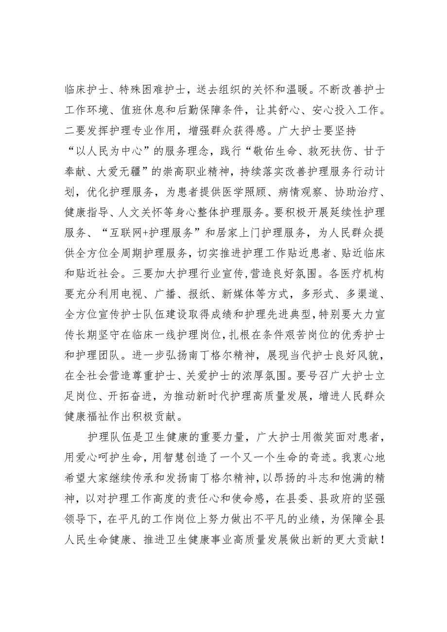 县卫健委主任在2024年国际护士节庆祝大会上的讲话.docx_第3页