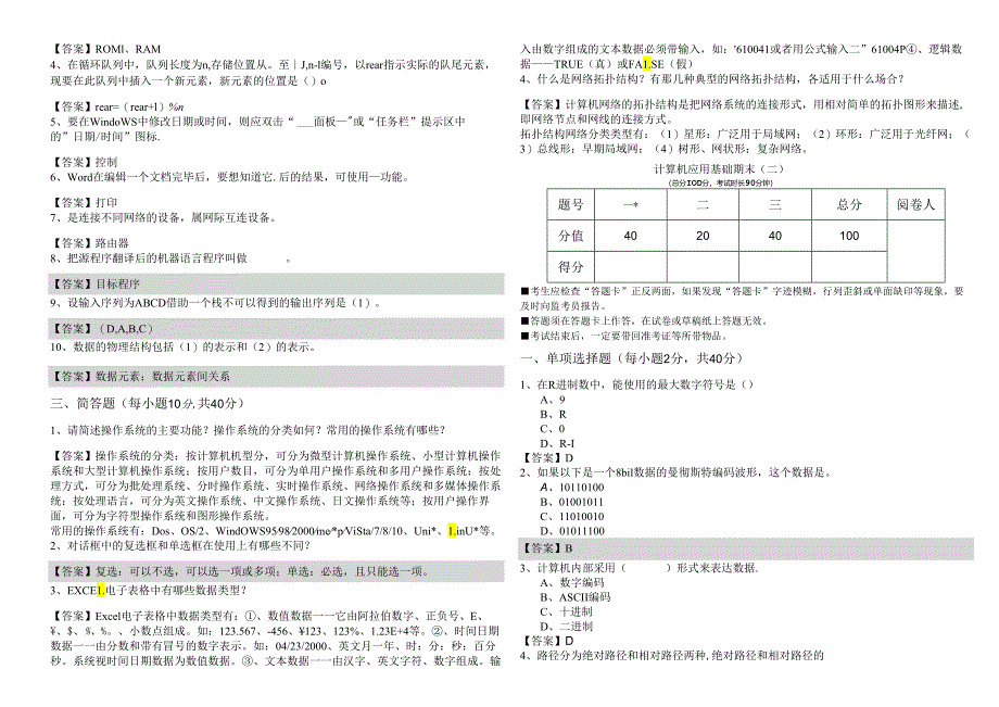 南京体育学院计算机应用基础期末(共六卷).docx_第3页