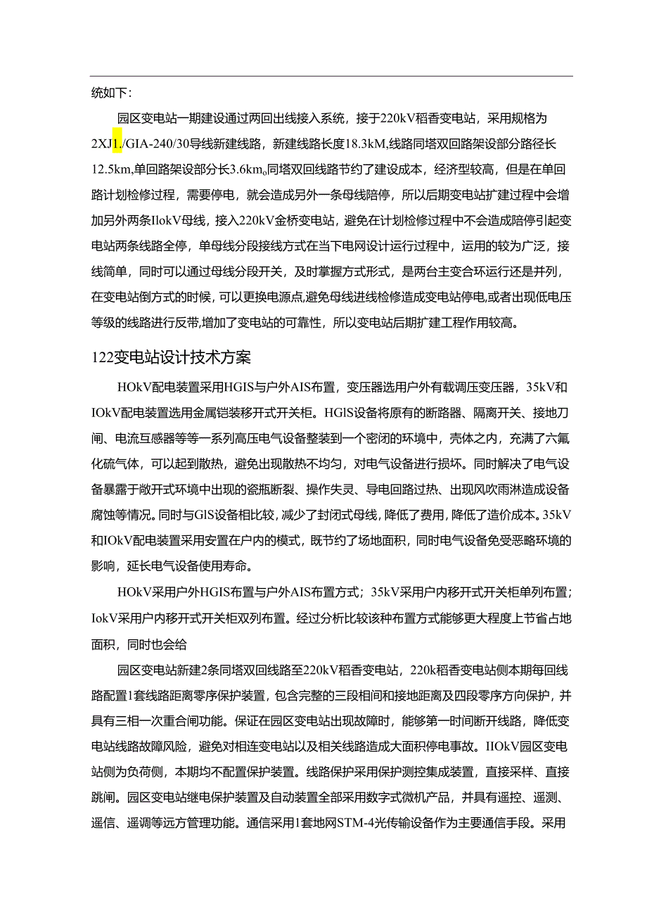 【《110kV园区变电站设计》10000字（论文）】.docx_第3页