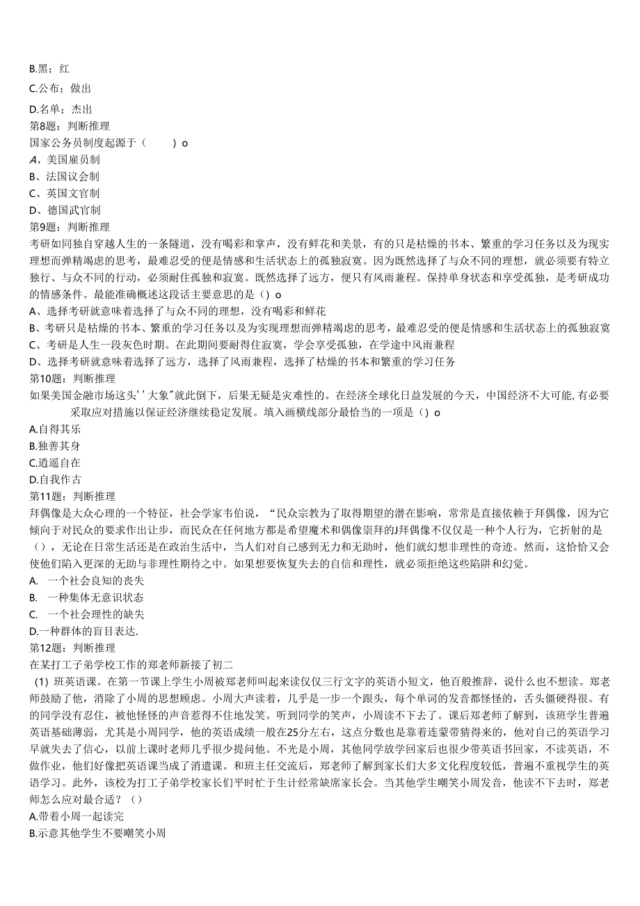 《行政职业能力测验》2024年公务员考试潍坊市昌乐县高分冲刺试卷含解析.docx_第3页