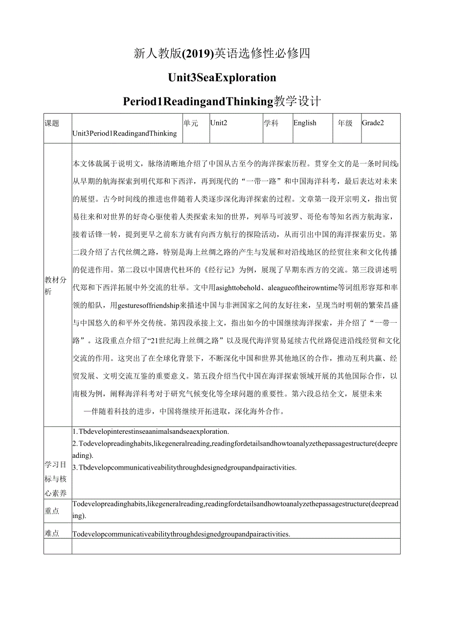 【教案】Unit+3Reading+and+Thinking教案人教版选择性必修第四册.docx_第1页