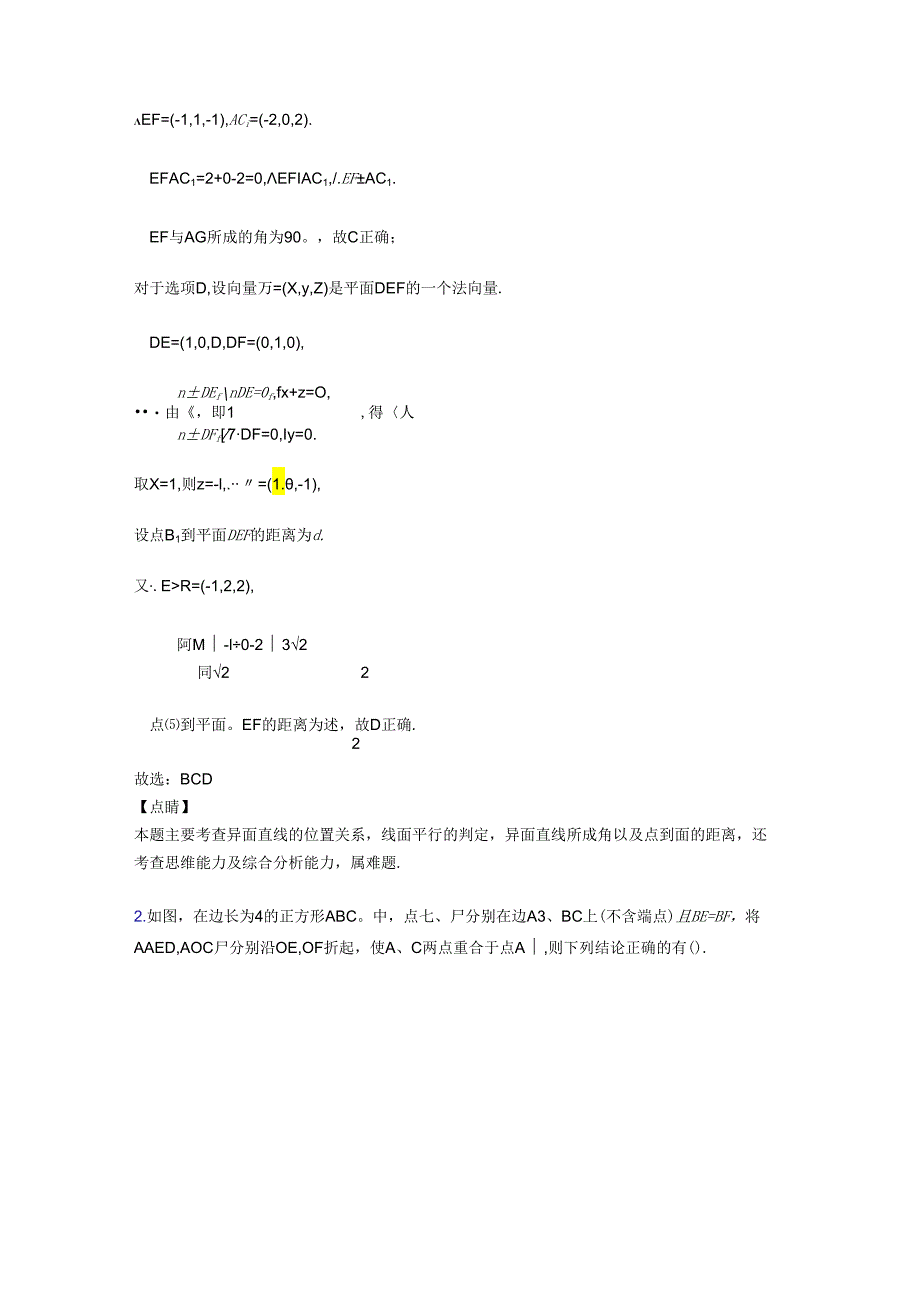 四川省郫县第一中学立体几何多选题试题含答案.docx_第2页