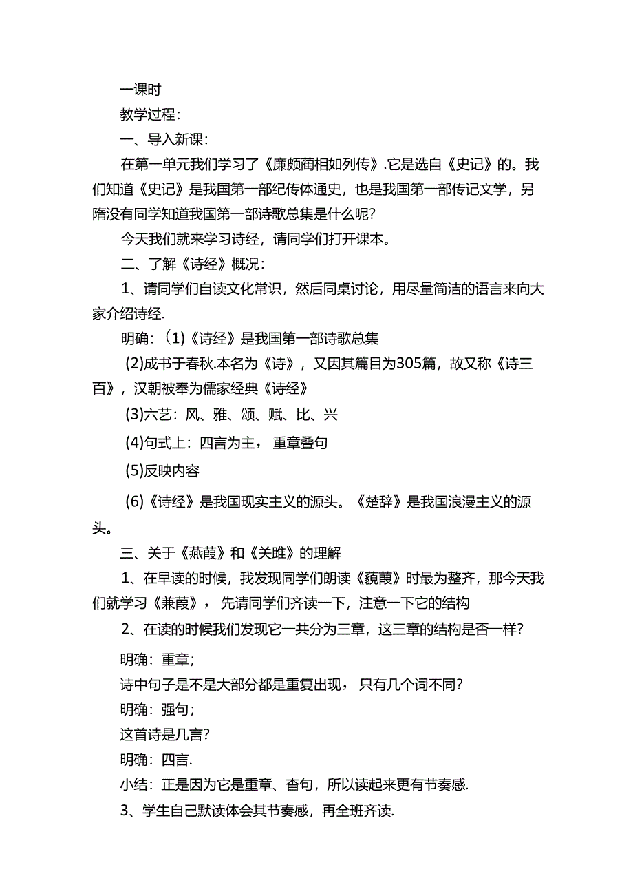 《诗经》教案（精选10篇）.docx_第2页