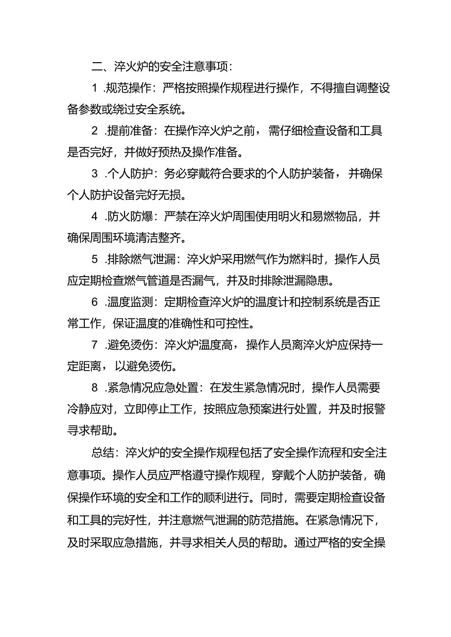 淬火炉安全操作规程.docx_第2页