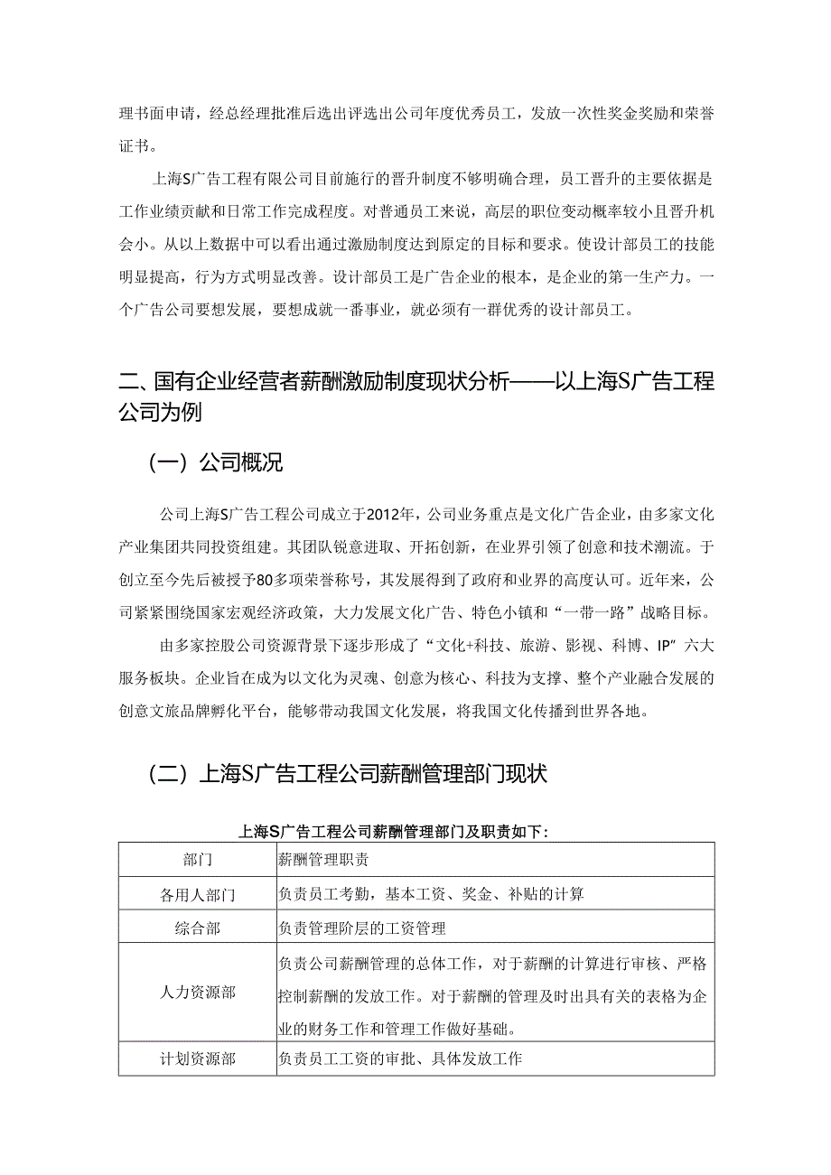 【《上海S广告工程有限公司设计部员工激励制度的探究报告》5600字（论文）】.docx_第3页