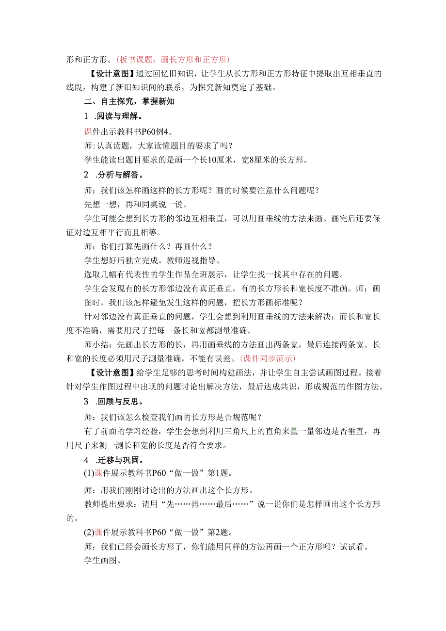 《画长方形和正方形》教案.docx_第2页