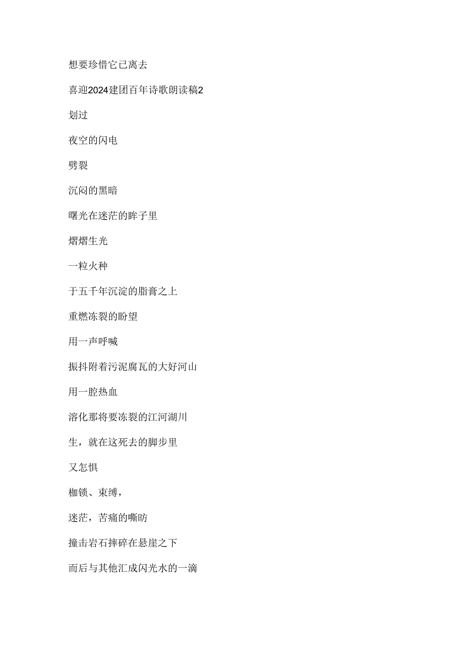 喜迎2024建团百年诗歌朗诵稿5篇.docx_第3页