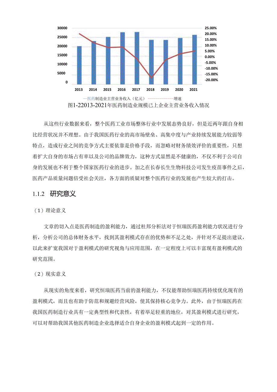 【《基于杜邦分析体系的盈利能力研究—恒瑞医药为例》14000字（论文）】.docx_第3页