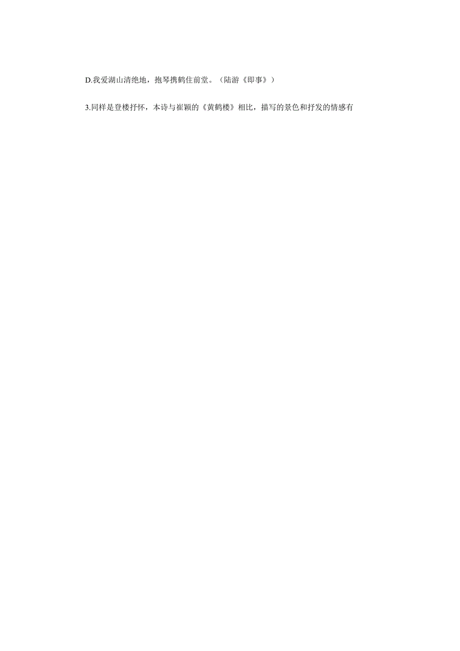 古代诗歌《黄鹤楼》阅读题.docx_第2页