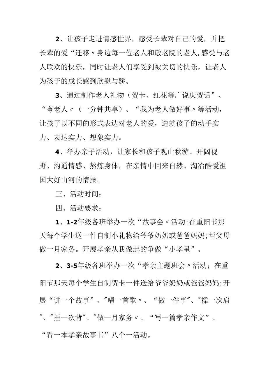 2024重阳节主题活动方案策划书10篇.docx_第2页