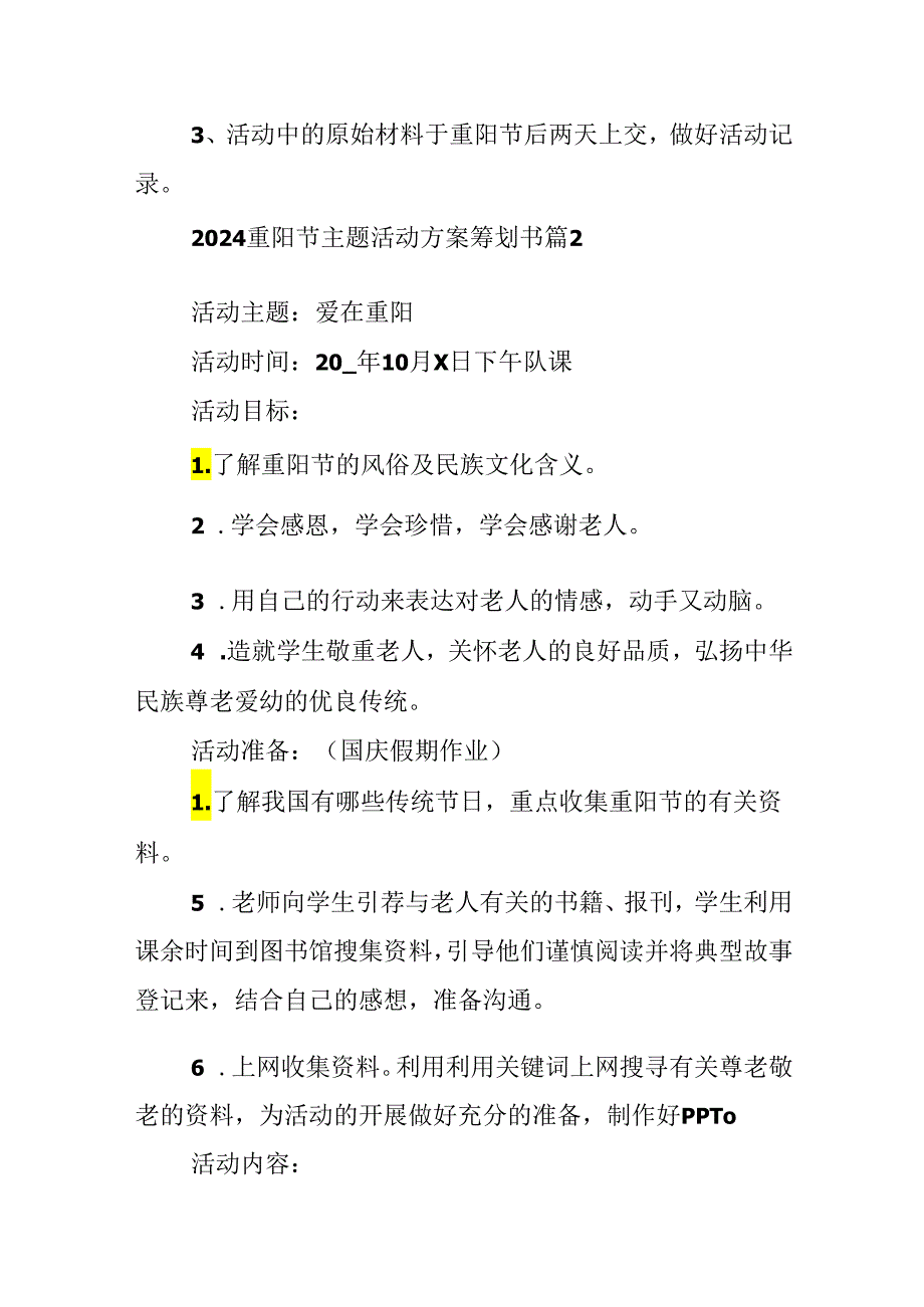 2024重阳节主题活动方案策划书10篇.docx_第3页