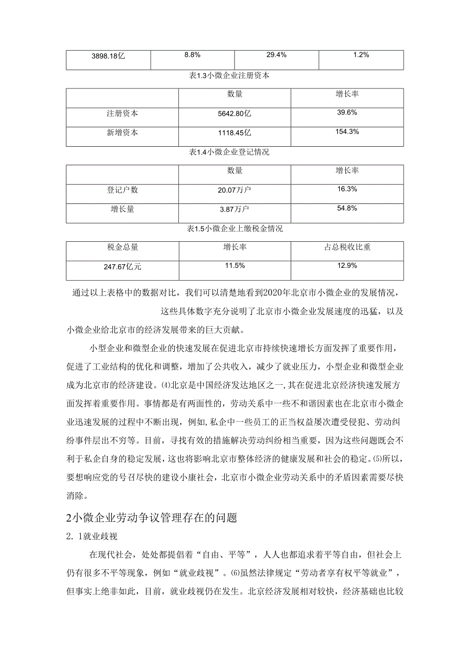 【《小微企业劳动争议管理存在的问题及优化建议探析》9100字（论文）】.docx_第3页