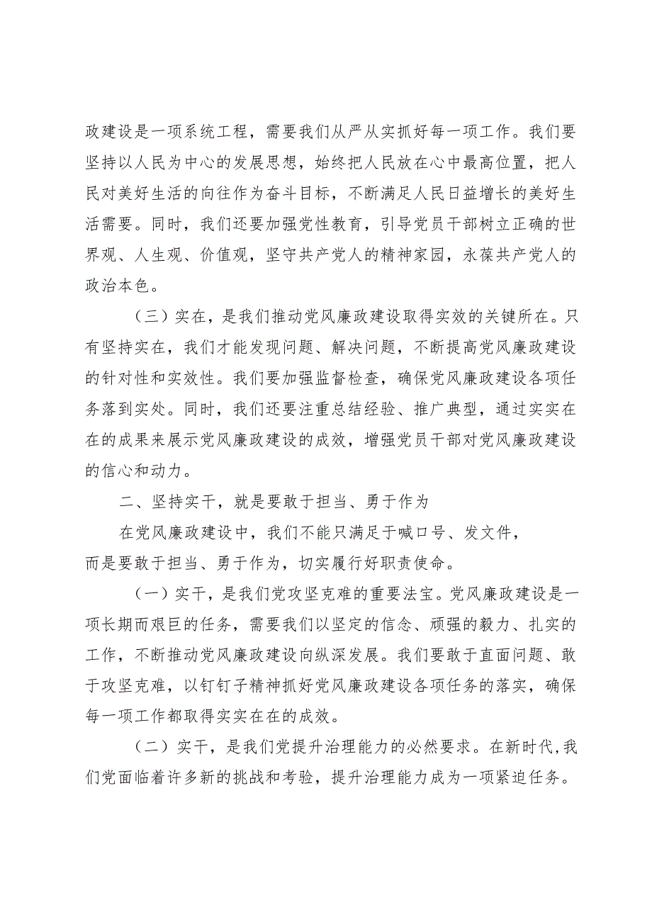 (九篇)党风廉政建设、以案促改专题党课讲稿.docx_第2页