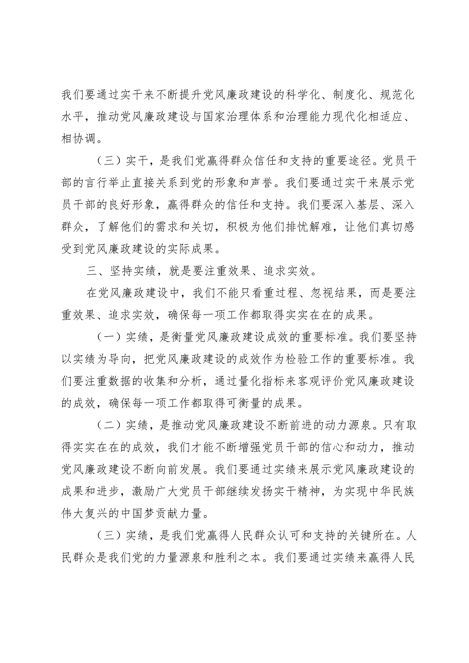 (九篇)党风廉政建设、以案促改专题党课讲稿.docx_第3页