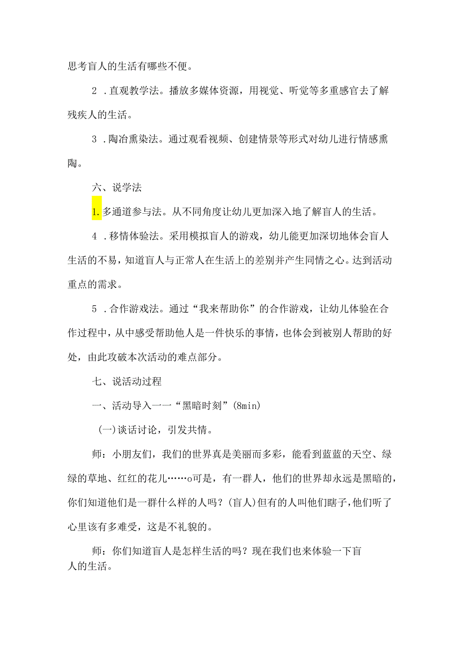 《看不见的世界》幼儿园大班社会说课稿.docx_第2页