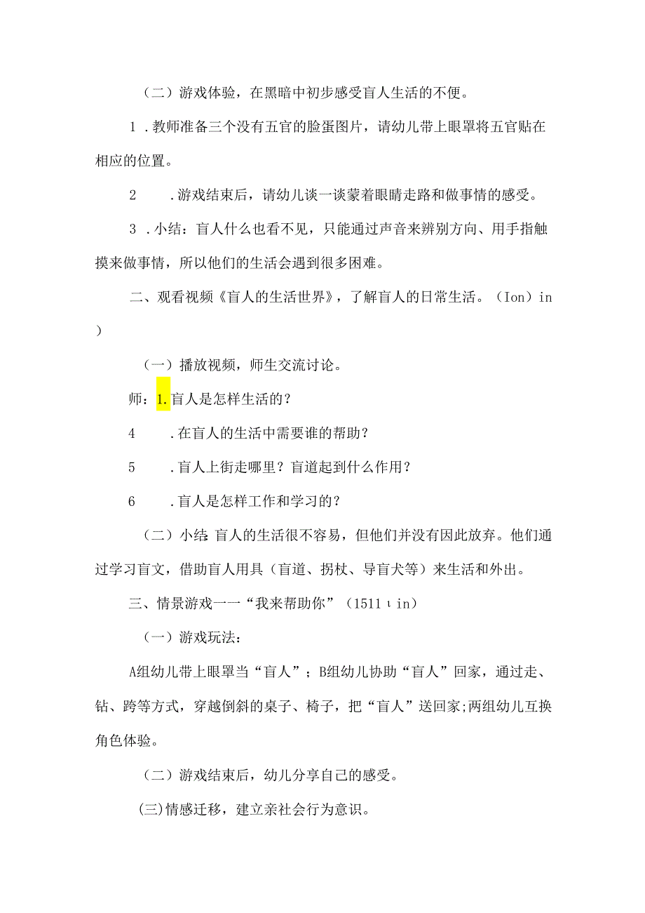 《看不见的世界》幼儿园大班社会说课稿.docx_第3页