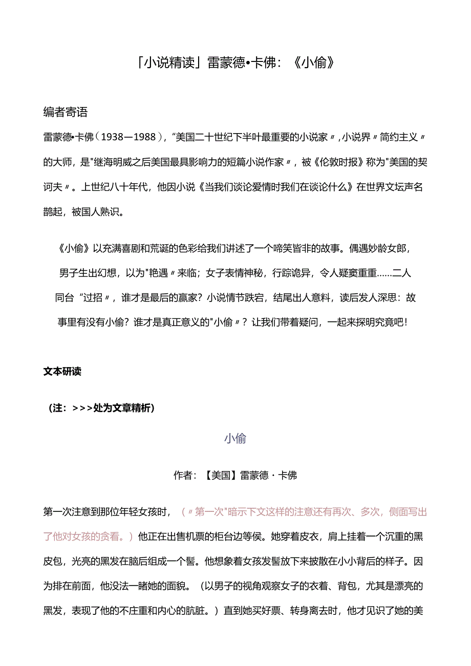 「小说精读」雷蒙德·卡佛：《小偷》.docx_第1页