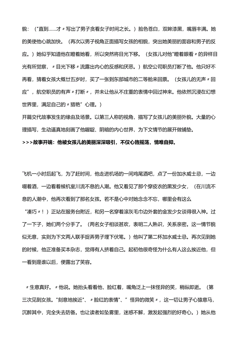 「小说精读」雷蒙德·卡佛：《小偷》.docx_第2页