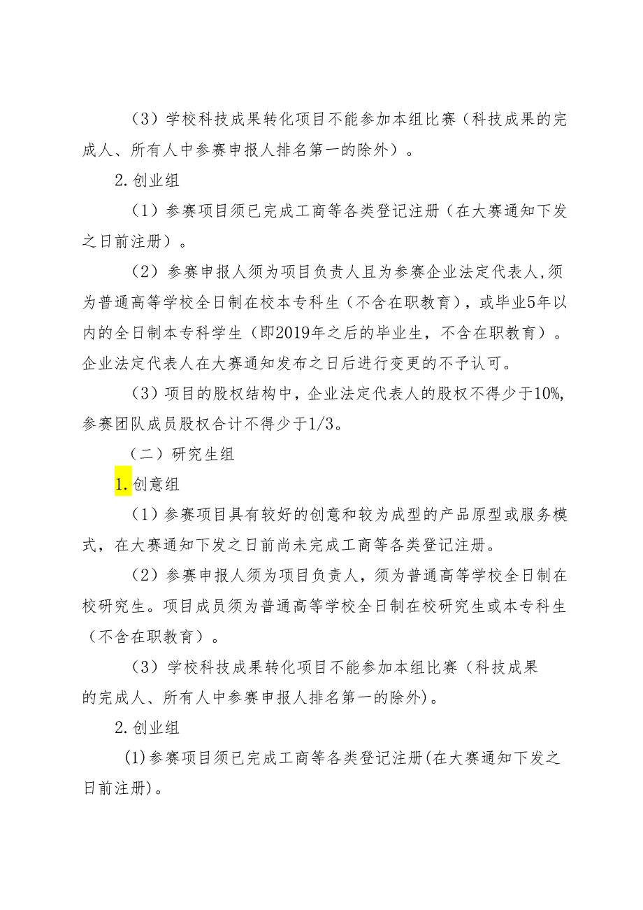 浙江省国际大学生创新大赛（2024）高教主赛道方案.docx_第3页