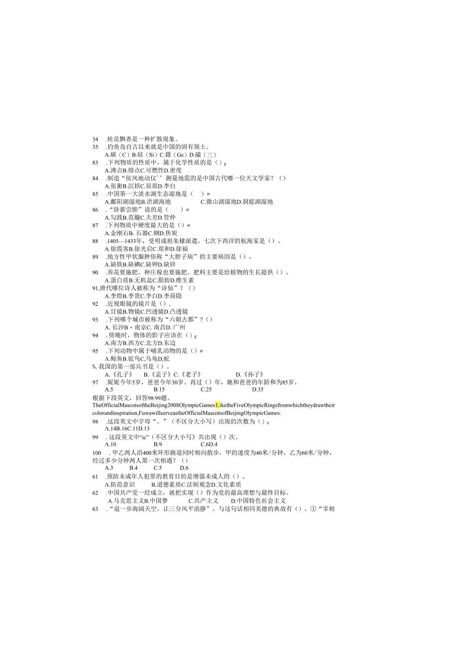 江西应用技术职业学院2024年单独招生《职业适应性测试》样卷.docx_第3页