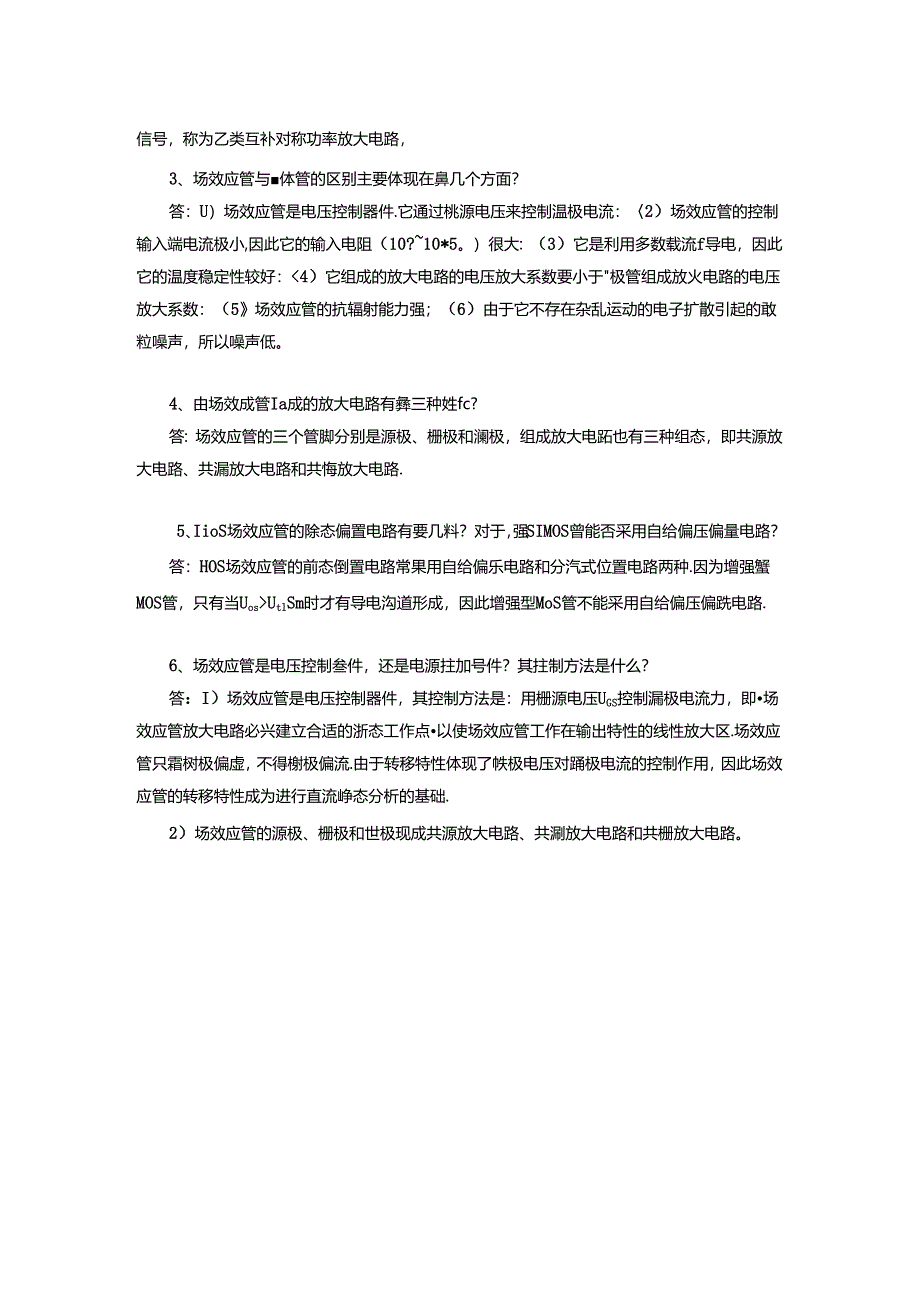 《电子技术及应用 第2版》 第三章 思考与练习答案.docx_第2页