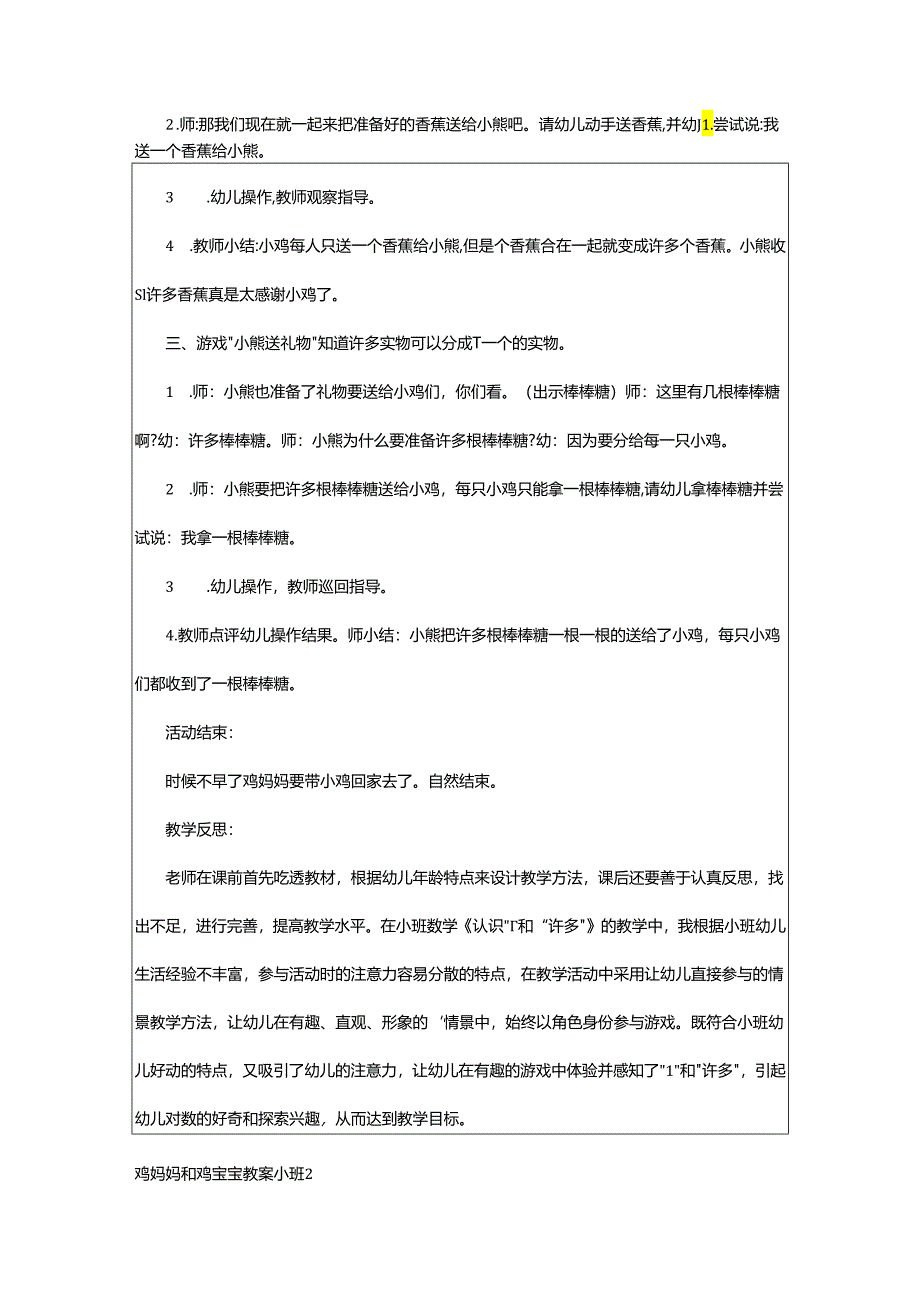 2024年鸡妈妈和鸡宝宝教案小班.docx_第2页