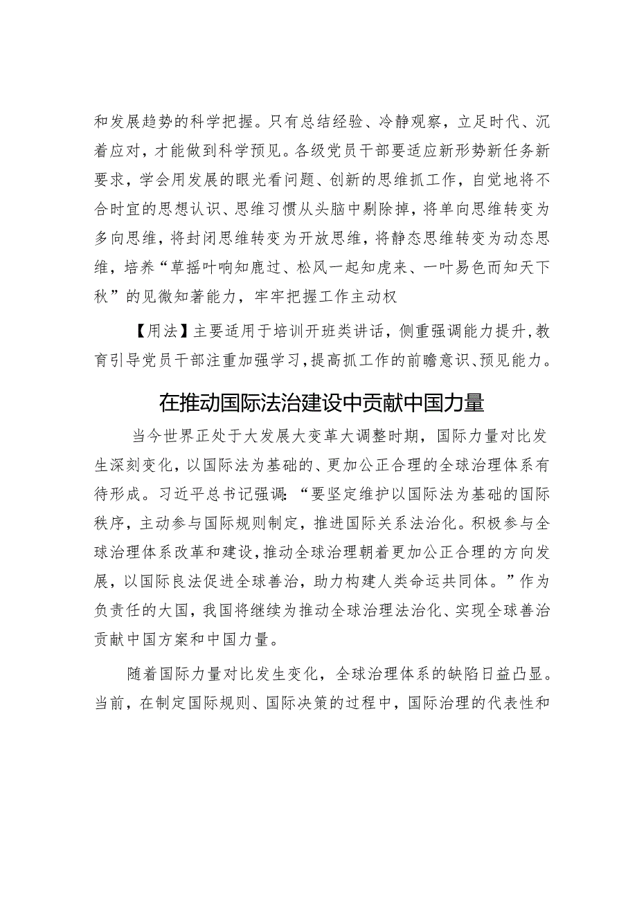 【写材料用典】不可胜在己可胜在敌【壹支笔文库2024】&在推动国际法治建设中贡献中国力量.docx_第2页