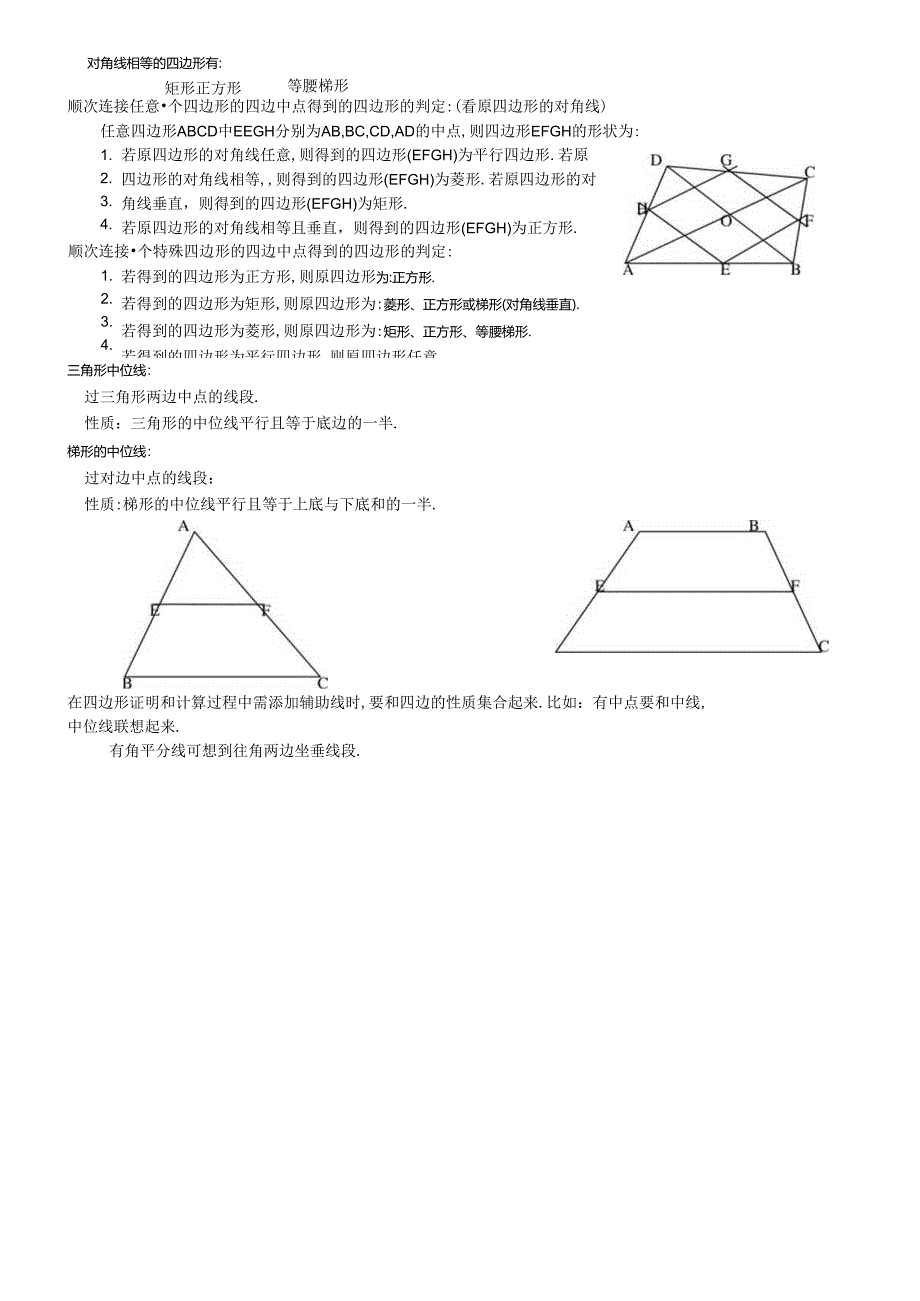 四边形知识点.docx_第3页