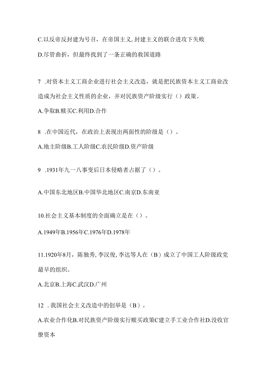 2024自考中国近代史纲要复习重点（含答案）.docx_第2页