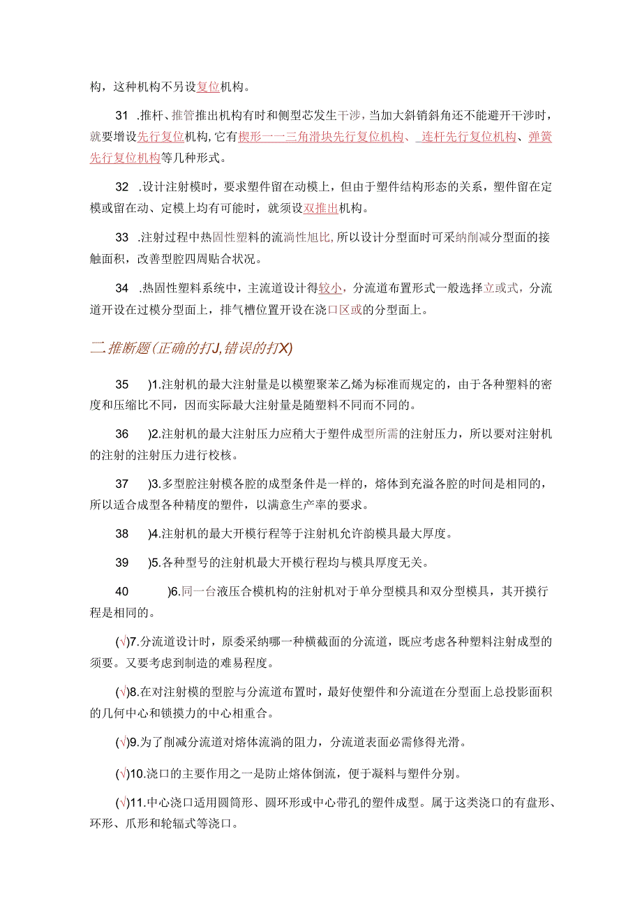 04 注射成型模具设计——习题答案.docx_第3页