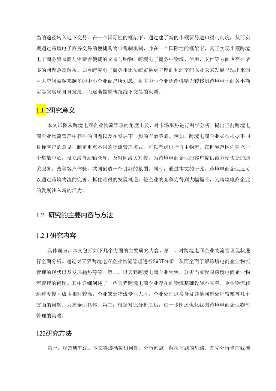 【《跨境电商物流管理问题及对策研究—以天猫商城为例》15000字（论文）】.docx_第2页