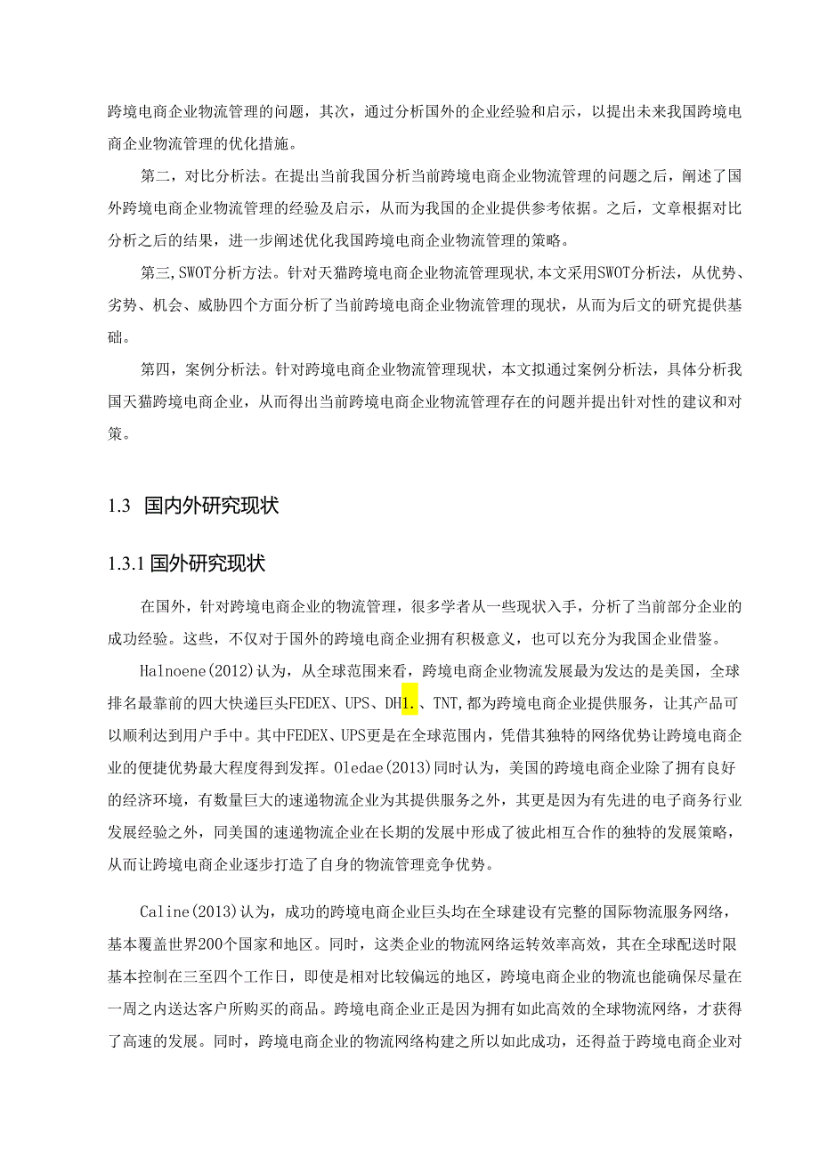 【《跨境电商物流管理问题及对策研究—以天猫商城为例》15000字（论文）】.docx_第3页