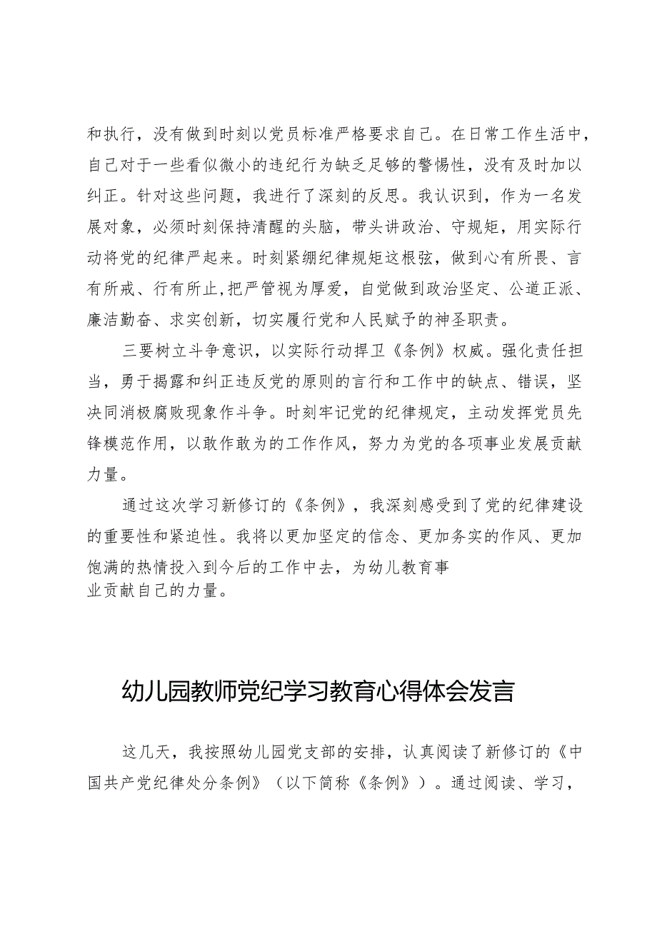 (八篇)幼儿园教师2024党纪学习教育交流发言.docx_第2页