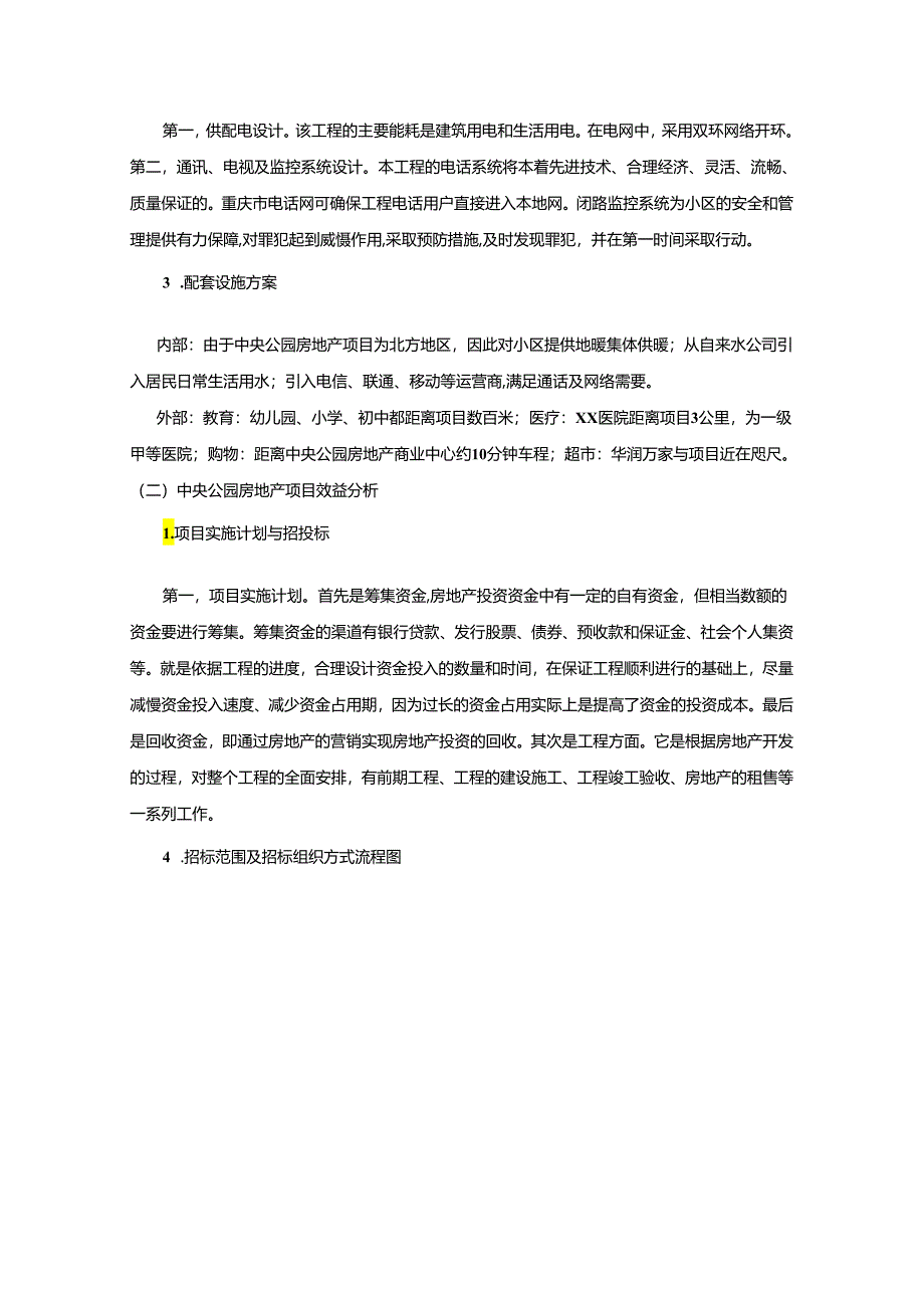 【《房地产项目可行性研究》4600字（论文）】.docx_第2页