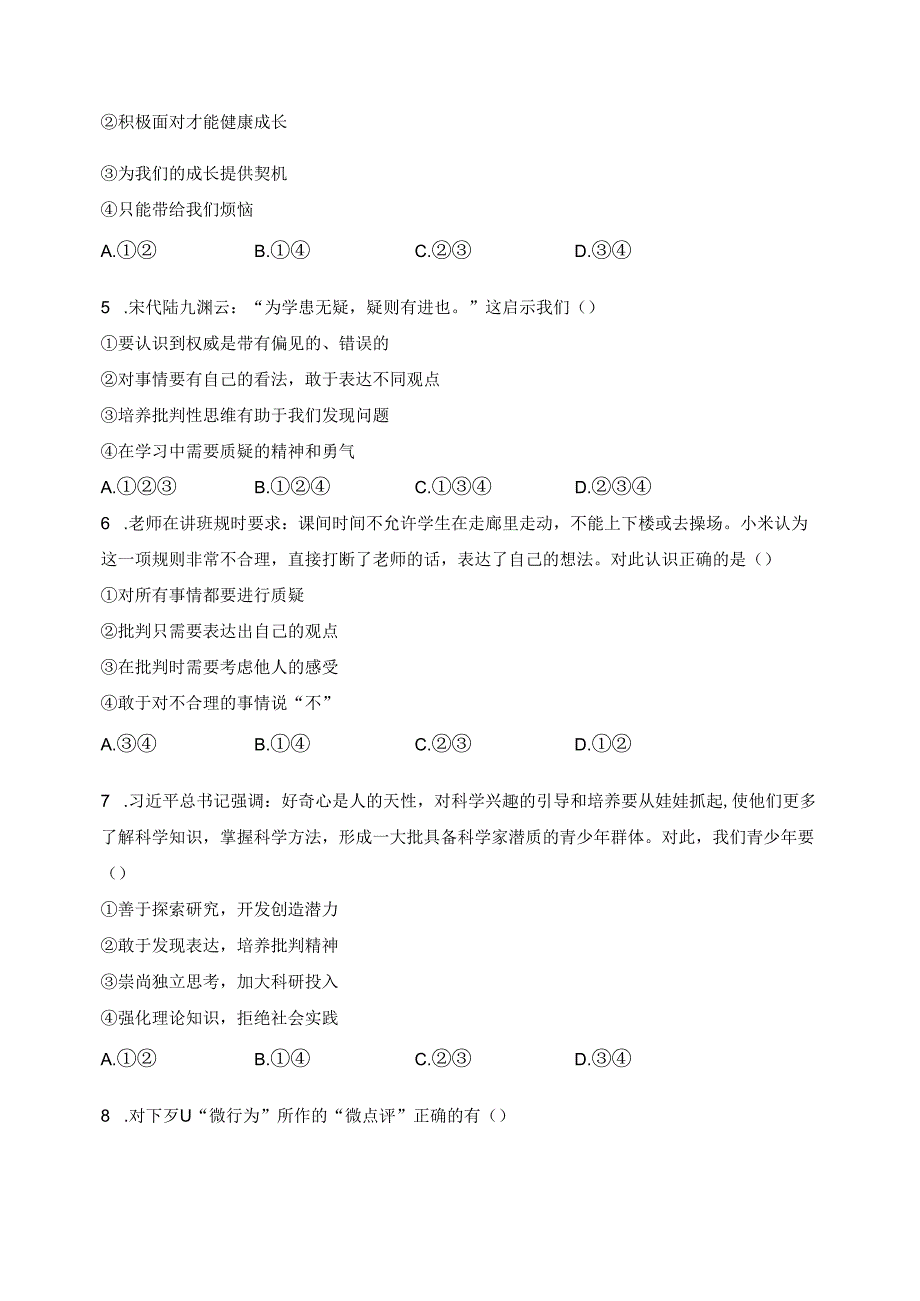 河北省张家口市桥西区2023-2024学年七年级下学期期中道德与法治试卷(含答案).docx_第2页