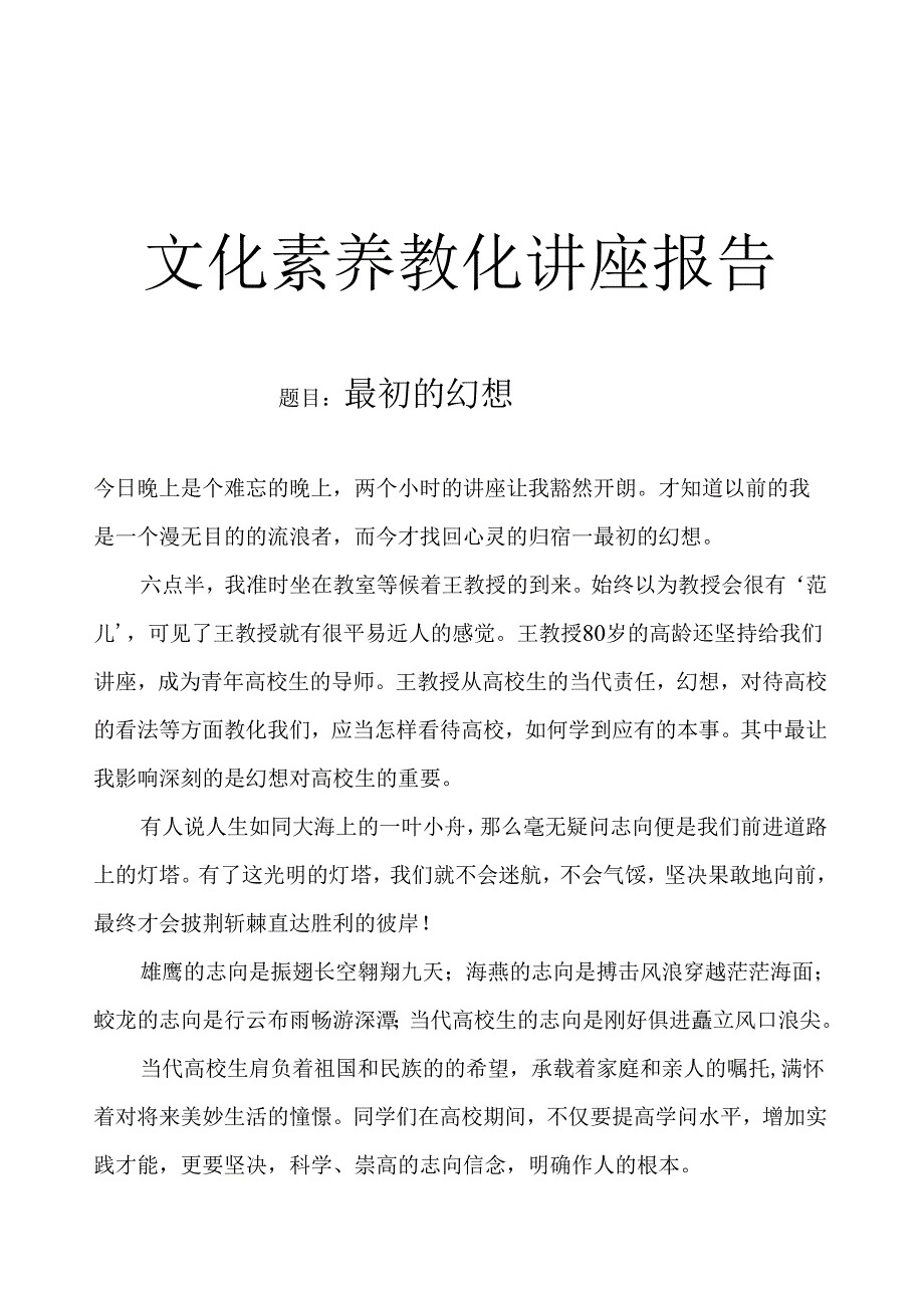 -文化素质教育讲座听后感-.docx_第1页