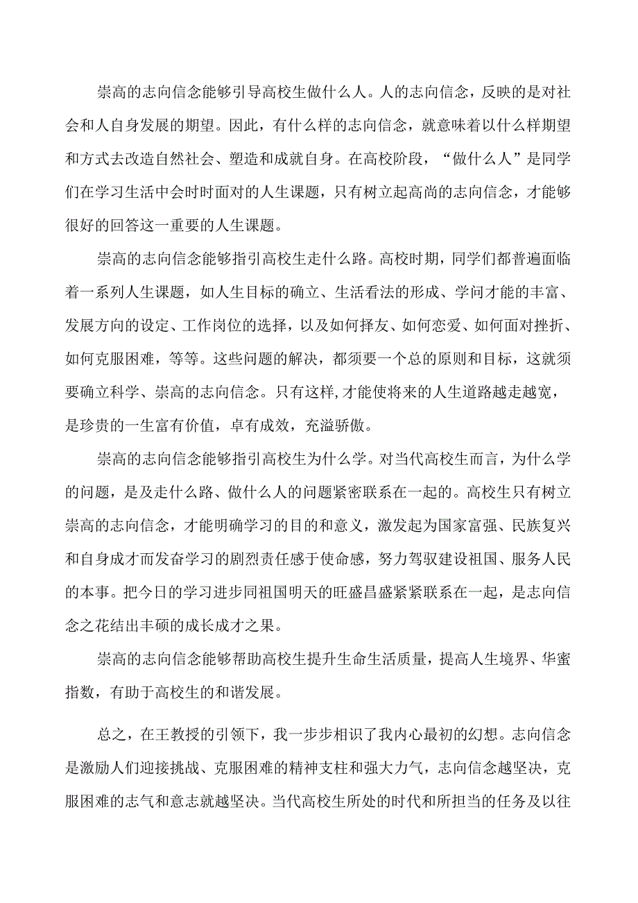 -文化素质教育讲座听后感-.docx_第2页