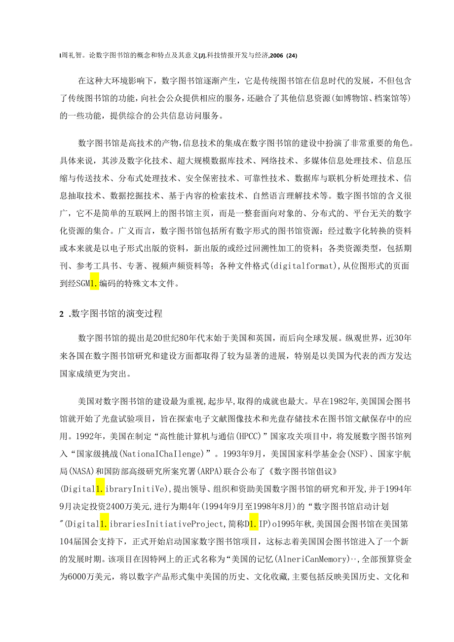 【《浅论数字图书馆的发展现状及发展趋势》9300字（论文）】.docx_第2页