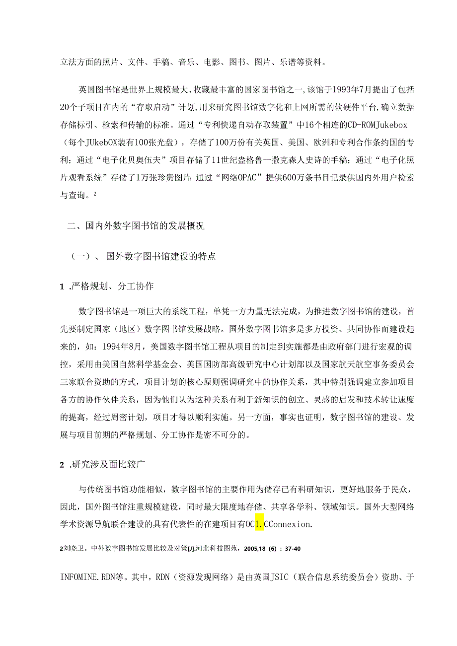 【《浅论数字图书馆的发展现状及发展趋势》9300字（论文）】.docx_第3页