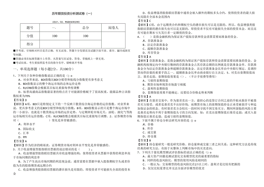 历年期货投资分析测试卷.docx_第1页