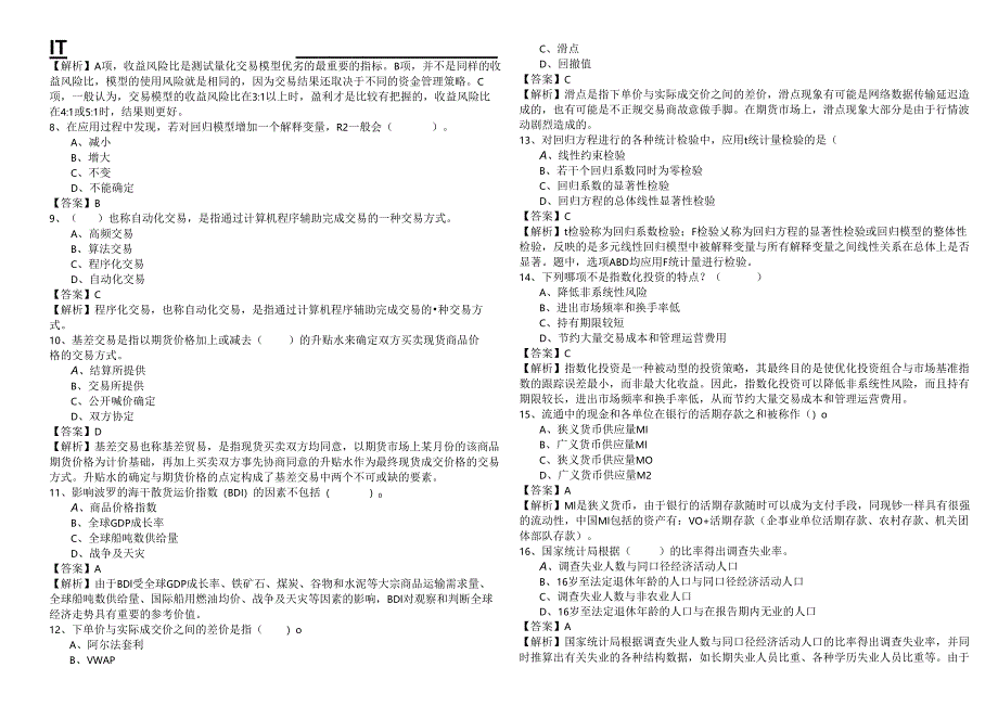 历年期货投资分析测试卷.docx_第2页