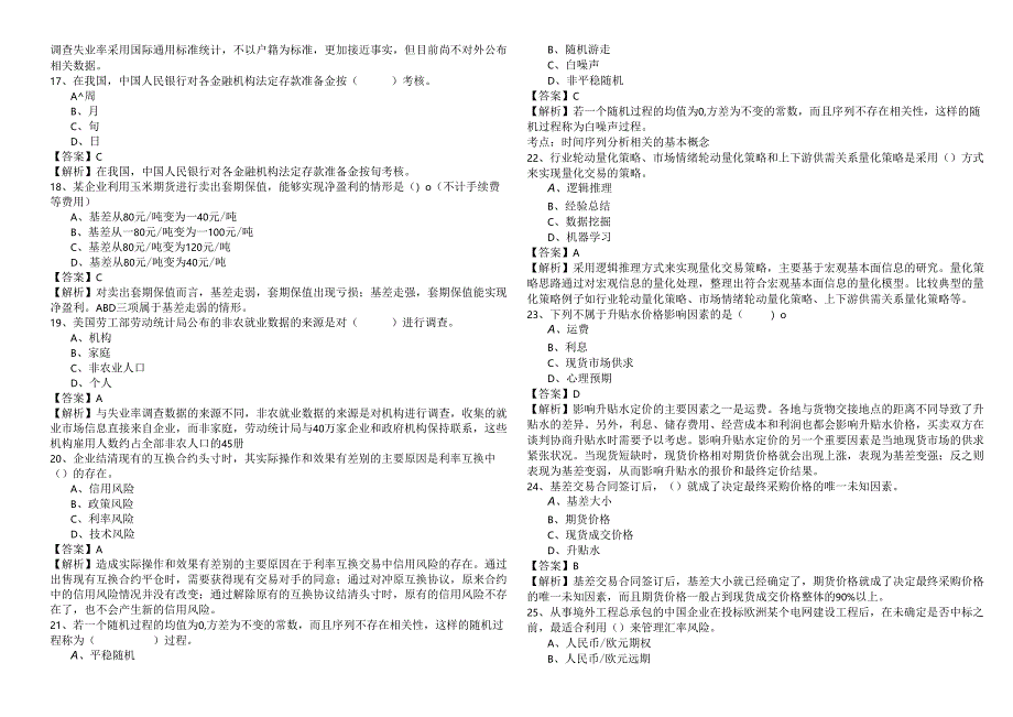 历年期货投资分析测试卷.docx_第3页