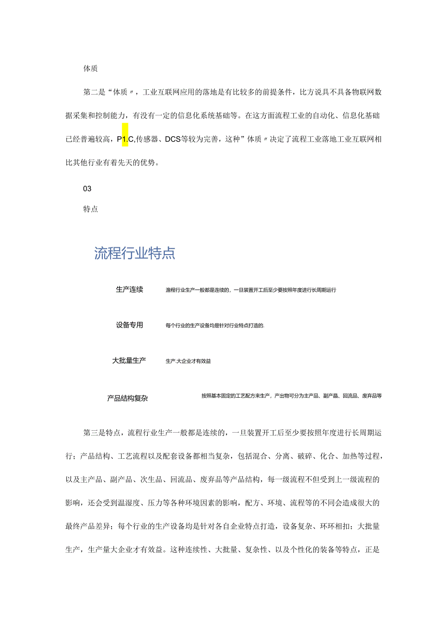 流程行业的工业互联网应用.docx_第2页