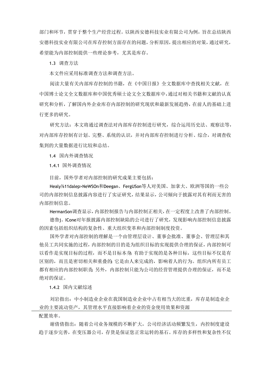 【《陕西四方科技实业有限公司存货内部控制问题研究（数据图表论文）》10000字（论文）】.docx_第3页