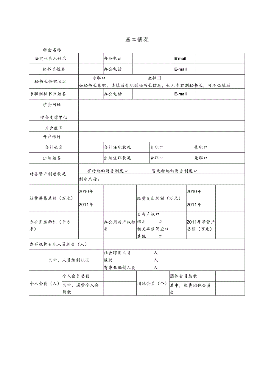 001-附件5：学会能力提升专项优秀科技社团奖项申报书(文120606).docx_第3页